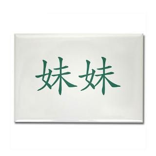 Chinese Symbols for Little Sister Rectangle Magne  Little Sister