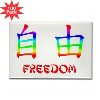 freedom chinese symbols rectangle magnet 100 pack $ 164 99