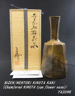 o4500,Japanese,Real Bizen ware, YASUHO KASHO, KINUTA type vase