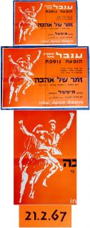Inbal Israel Art Poster Yemenite Dance Theatre Jewish Judaica