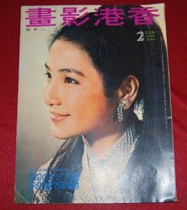 1969 Feb Hong Kong Movie News Magazine Wang Yu Loh Lieh