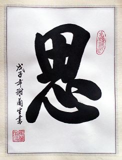 Meditation  Asian Chinese Calligraphy Painting 053