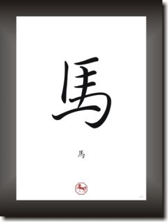 Chinesisches Tierzeichen Bild PFERD Asia Schriftzeichen Schrift