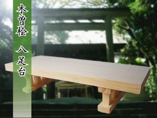 Special Wooden Table for sacred Ritual articles of Shinto Shrine