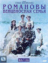 Die Romanows Eine Gekrönte Familie Engl. The Romanovs An Imperial